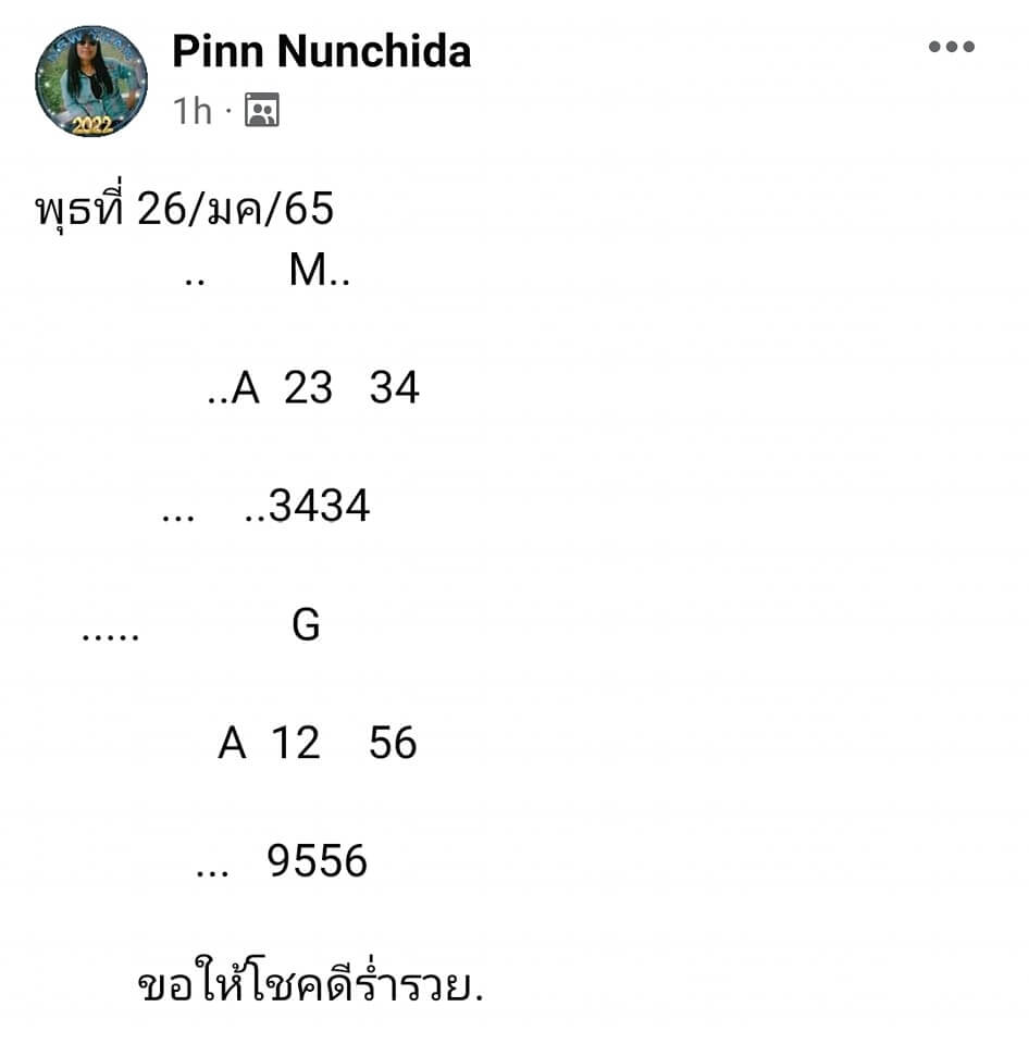 แนวทางหวยมาเลย์ 26/1/65 ชุดที่ 14