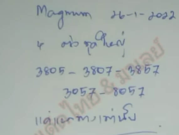 แนวทางหวยมาเลย์ 26/1/65 ชุดที่ 4