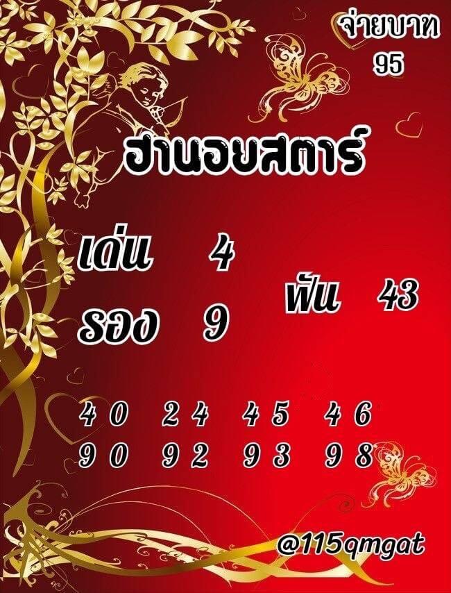 แนวทางหวยฮานอย 10/1/65 ชุดที่ 12