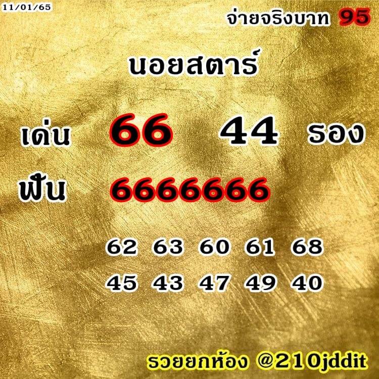 แนวทางหวยฮานอย 11/1/65 ชุดที่ 8