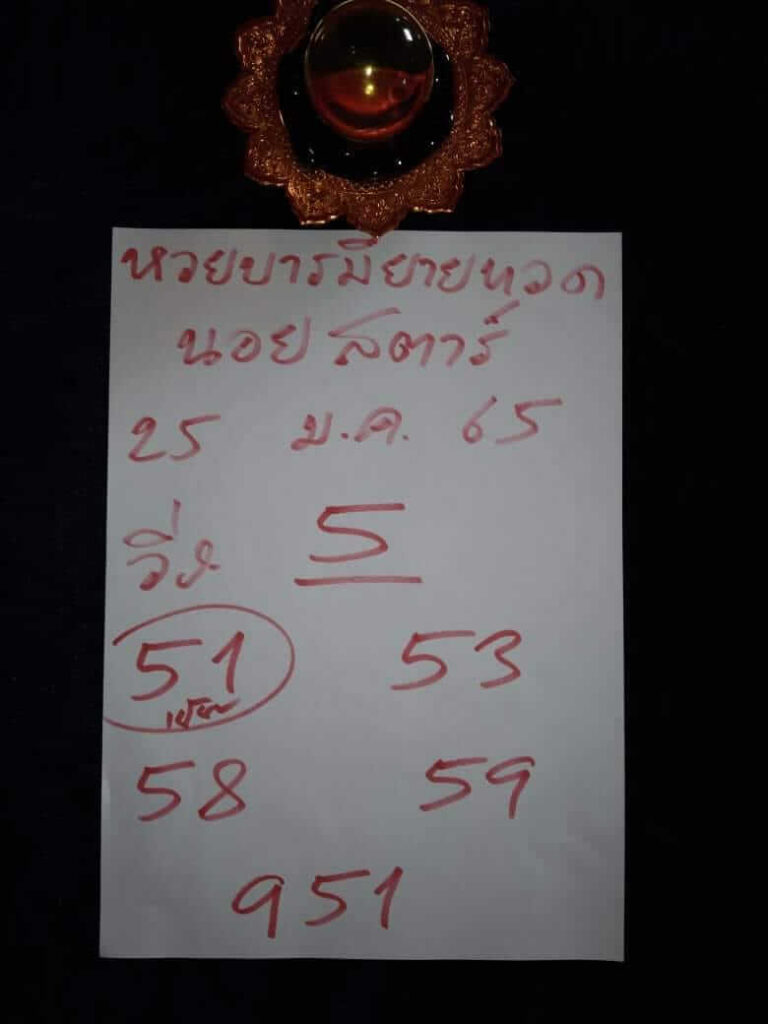 แนวทางหวยฮานอย 25/1/65 ชุดที่ 7