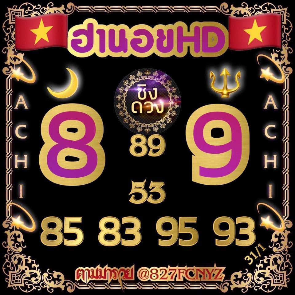 แนวทางหวยฮานอย 31/1/65 ชุดที่ 11