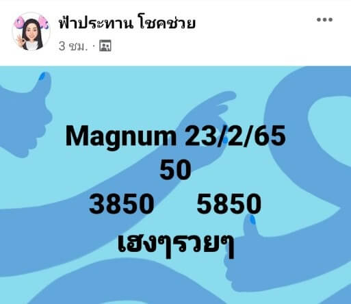 แนวทางหวยมาเลย์ 23/2/65 ชุดที่ 8