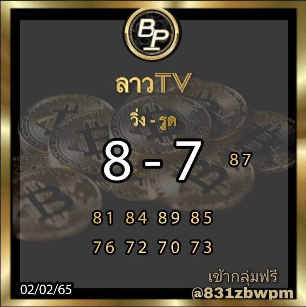แนวทางหวยลาว 2/2/65 ชุดที่ 10