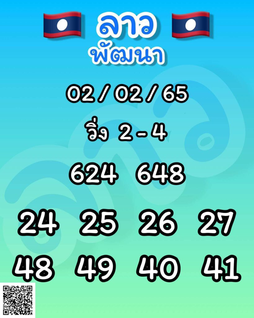แนวทางหวยลาว 2/2/65 ชุดที่ 19