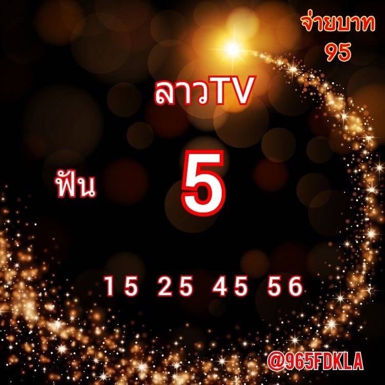 แนวทางหวยลาว 2/2/65 ชุดที่ 2