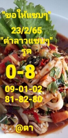 แนวทางหวยลาว 23/2/65 ชุดที่ 6