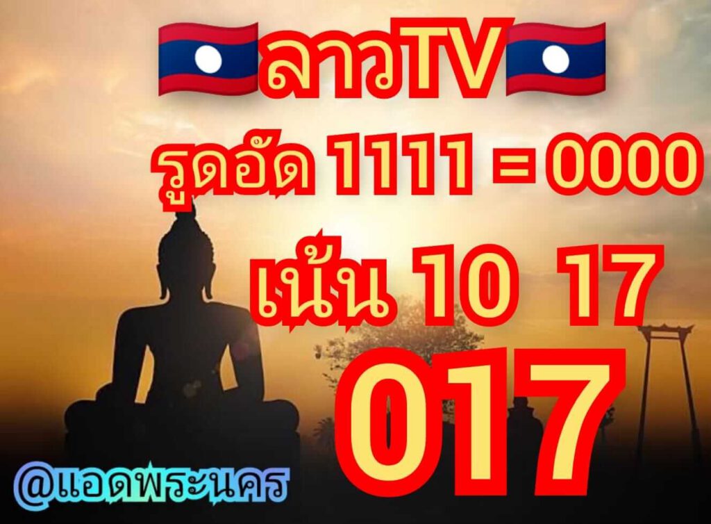 แนวทางหวยลาว 25/2/65 ชุดที่ 15