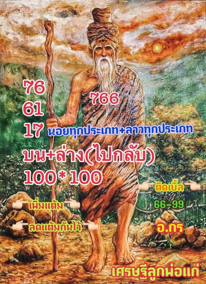 แนวทางหวยลาว 25/2/65 ชุดที่ 19