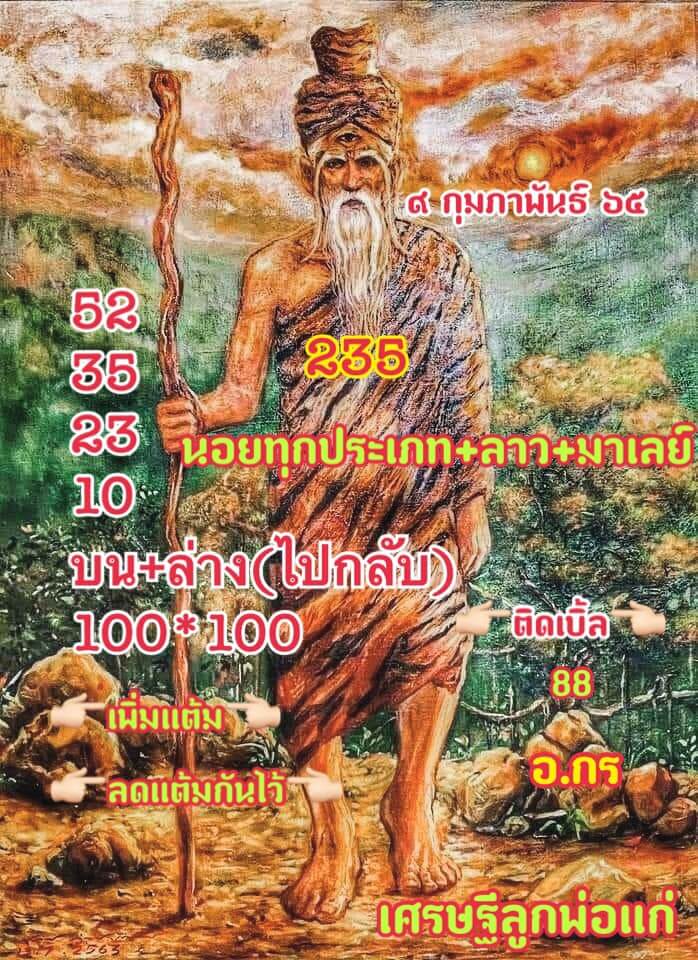 แนวทางหวยลาว 9/2/65 ชุดที่ 20
