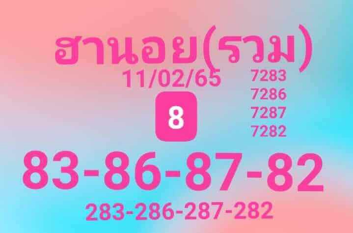 แนวทางหวยฮานอย 11/2/65 ชุดที่ 14