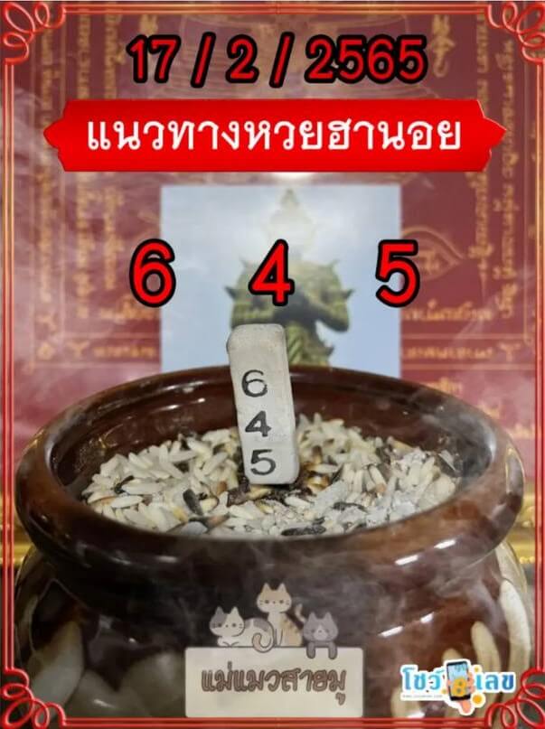 แนวทางหวยฮานอย 17/2/65 ชุดที่ 20
