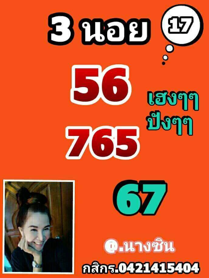 แนวทางหวยฮานอย 17/2/65 ชุดที่ 6