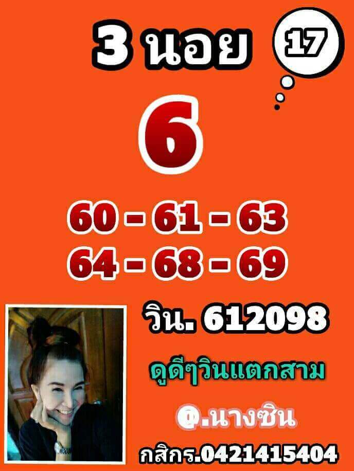 แนวทางหวยฮานอย 17/2/65 ชุดที่ 7