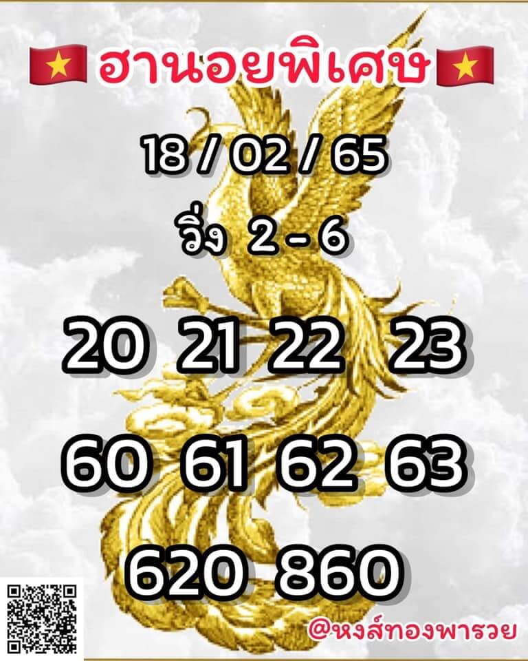 แนวทางหวยฮานอย 18/2/65 ชุดที่ 2