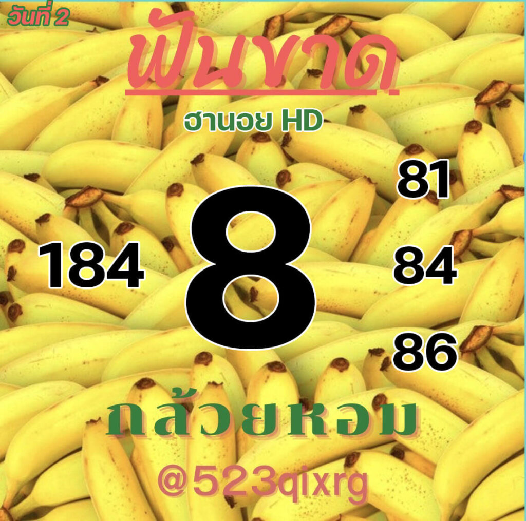 แนวทางหวยฮานอย 2/2/65 ชุดที่ 11