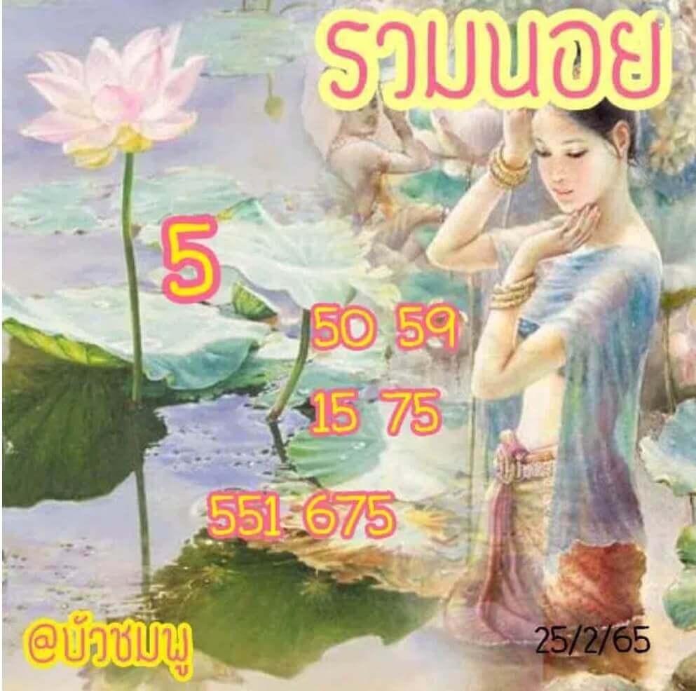 แนวทางหวยฮานอย 25/2/65 ชุดที่ 16