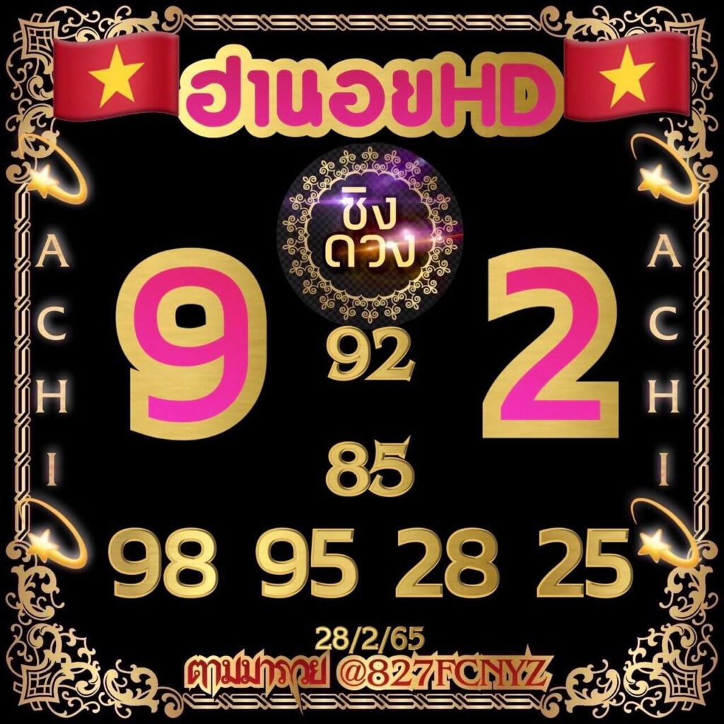 แนวทางหวยฮานอย 28/2/65 ชุดที่ 10
