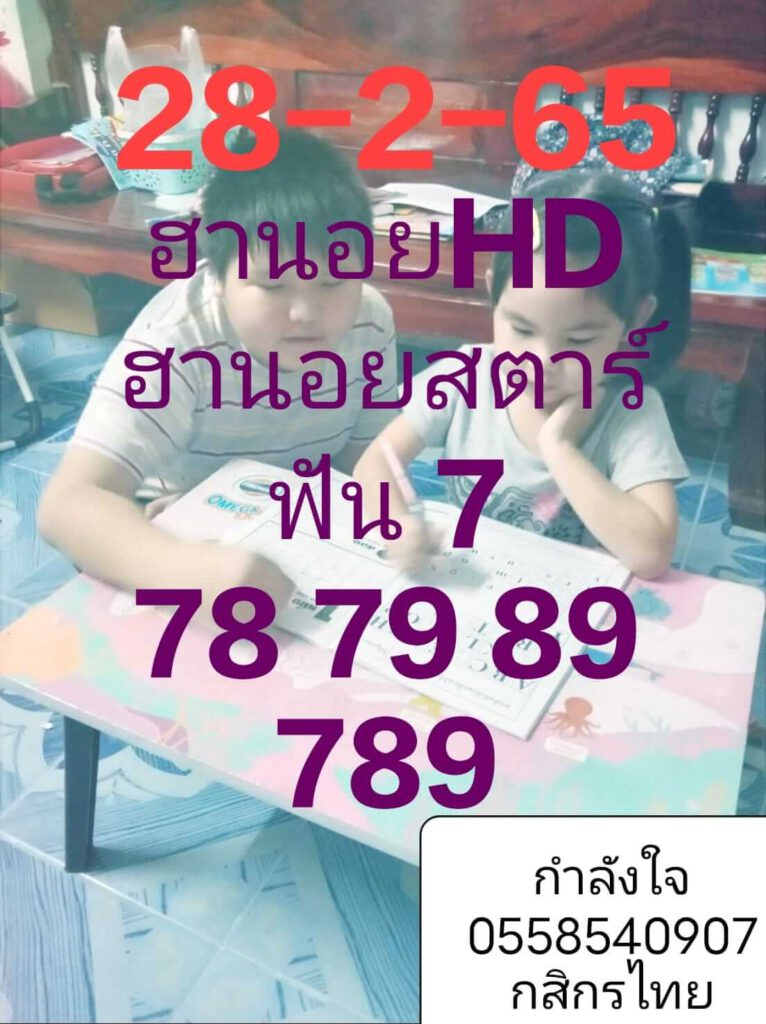 แนวทางหวยฮานอย 28/2/65 ชุดที่ 7