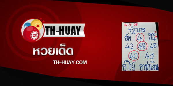 หวยโยอาชาเงิน 1/3/68