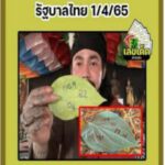 หวยปู่คำแสน 1/4/65