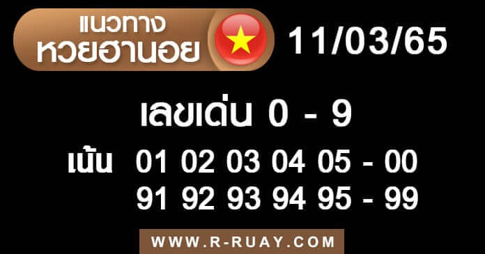 แนวทางหวยลาว 11/3/65 ชุดที่ 19