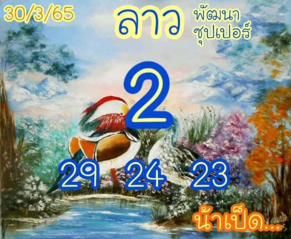 แนวทางหวยลาว 30/3/65 ชุดที่ 11