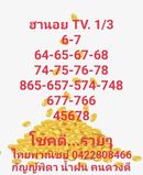 แนวทางหวยฮานอย 1/3/65 ชุดที่ 3