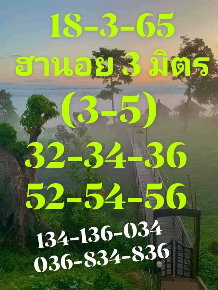 แนวทางหวยฮานอย 18/3/65 ชุดที่ 12