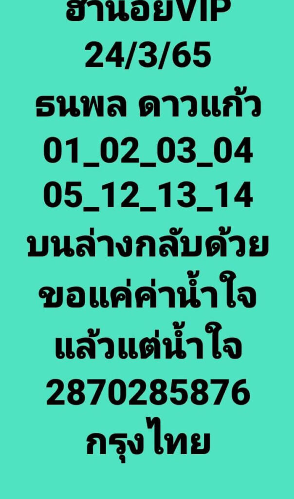 แนวทางหวยฮานอย 24/3/65 ชุดที่ 4