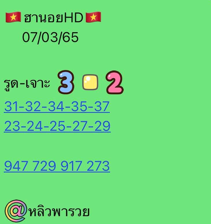 แนวทางหวยฮานอย 7/3/65 ชุดที่ 15