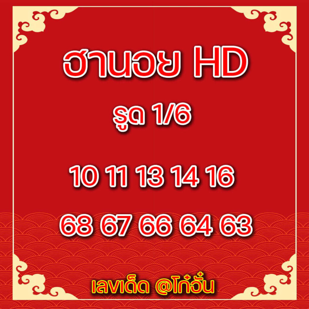 แนวทางหวยฮานอย 8/3/65 ชุดที่ 2