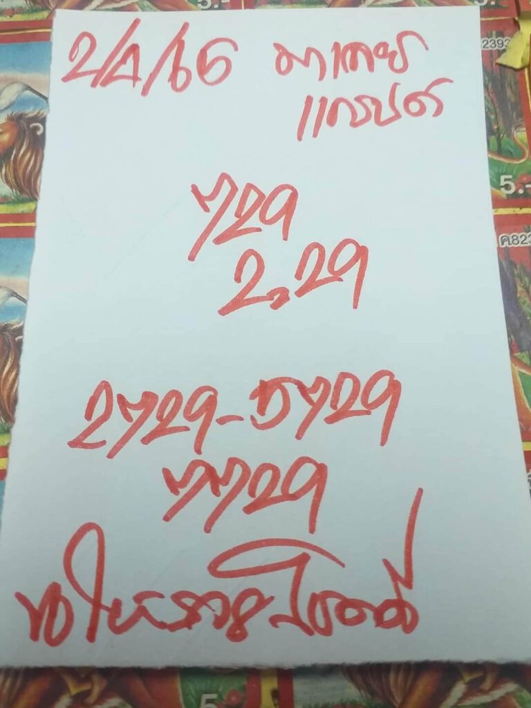แนวทางหวยมาเลย์ 2/4/65 ชุดที่ 7