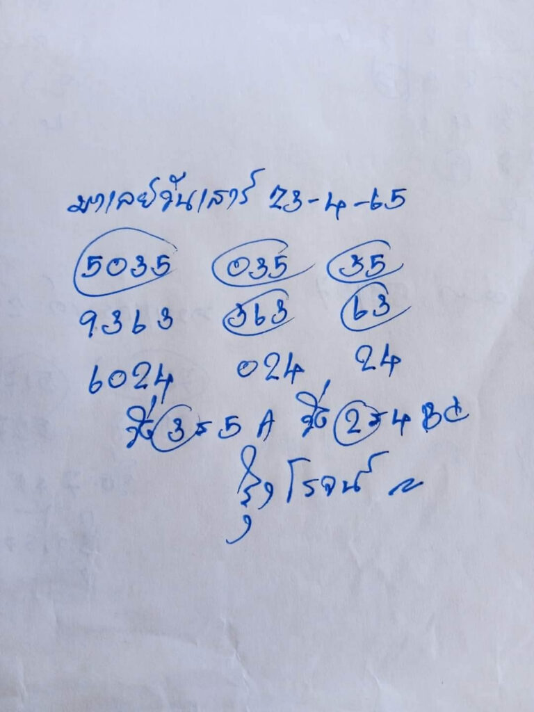 แนวทางหวยมาเลย์ 23/4/65 ชุดที่ 12