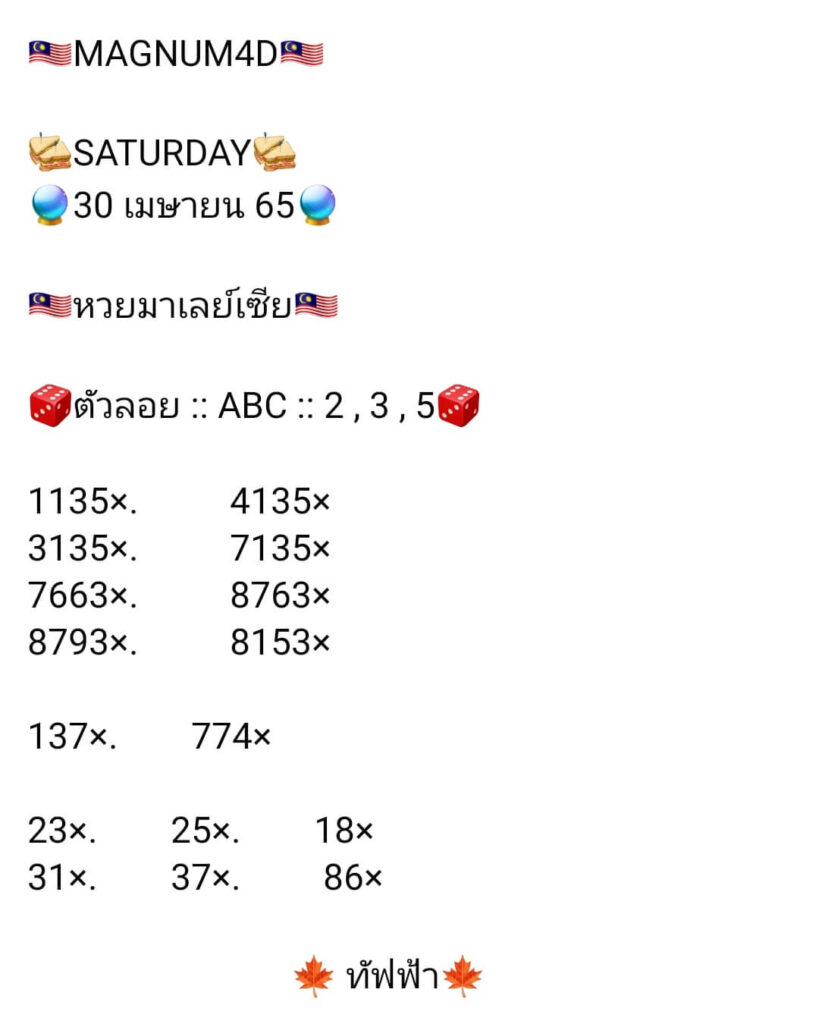 แนวทางหวยมาเลย์ 30/4/65 ชุดที่ 1