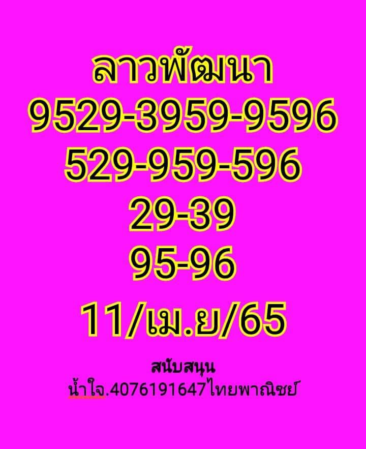 แนวทางหวยลาว 11/4/65 ชุดที่ 19
