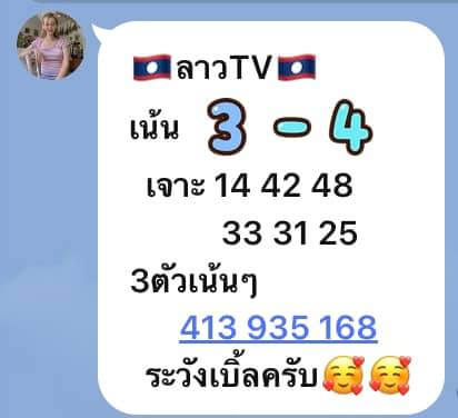 แนวทางหวยลาว 4/4/65 ชุดที่ 15