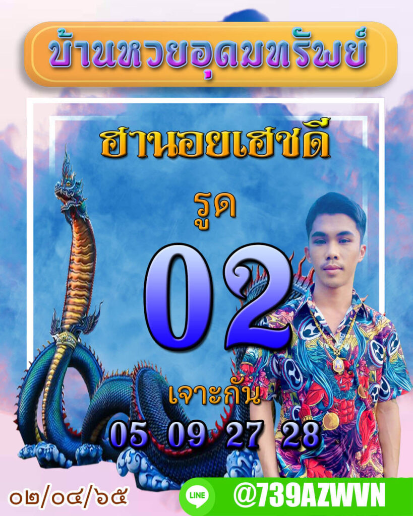 แนวทางหวยฮานอย 2/4/65 ชุดที่ 1