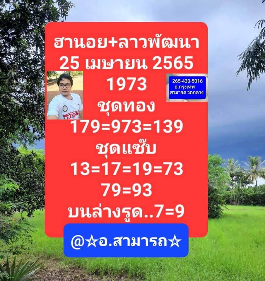 แนวทางหวยฮานอย 25/4/65 ชุดที่ 6