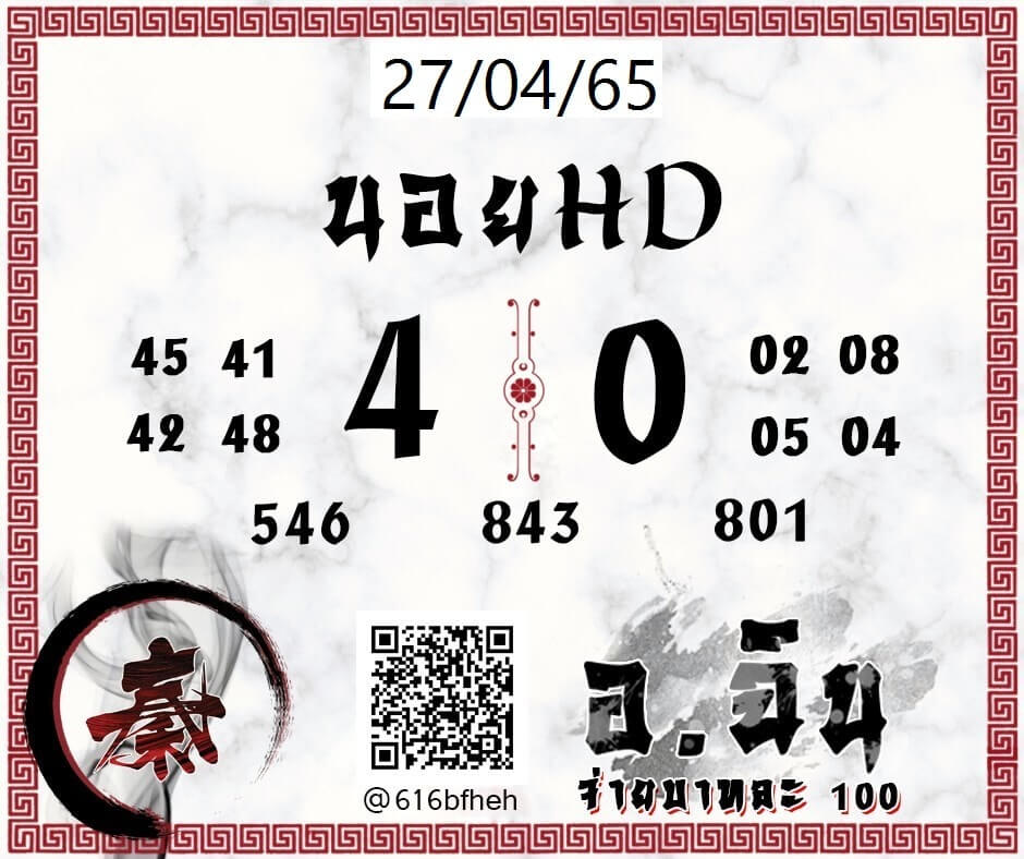 แนวทางหวยฮานอย 27/4/65 ชุดที่ 5