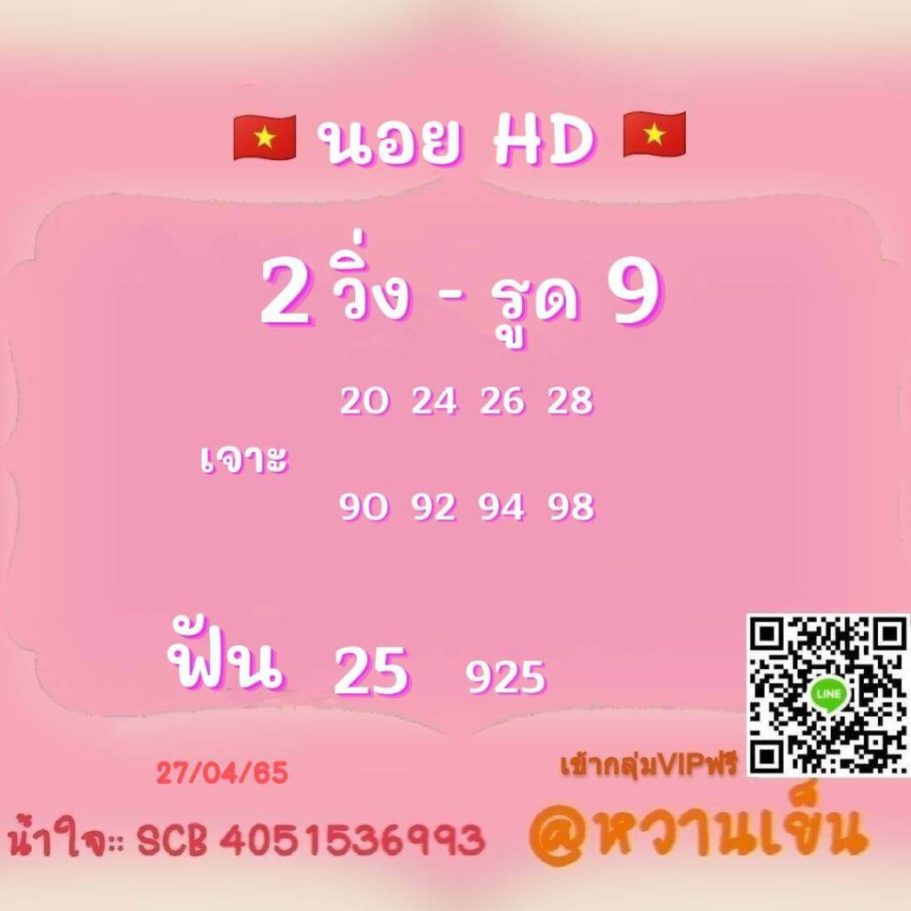 แนวทางหวยฮานอย 27/4/65 ชุดที่ 7