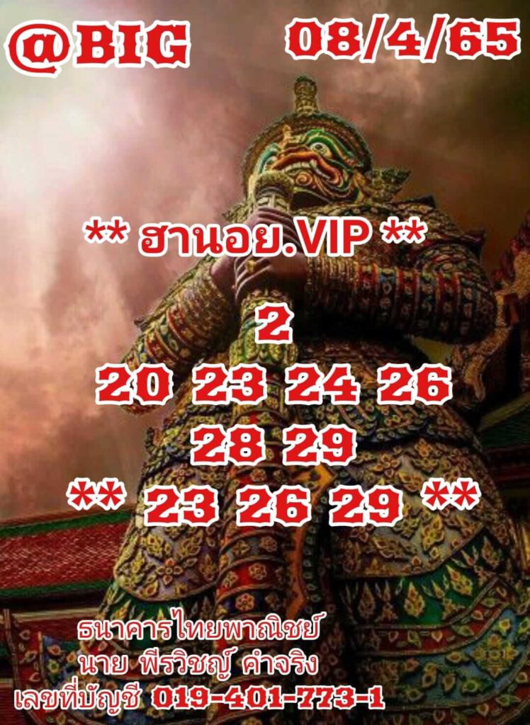 แนวทางหวยฮานอย 8/4/65 ชุดที่ 6