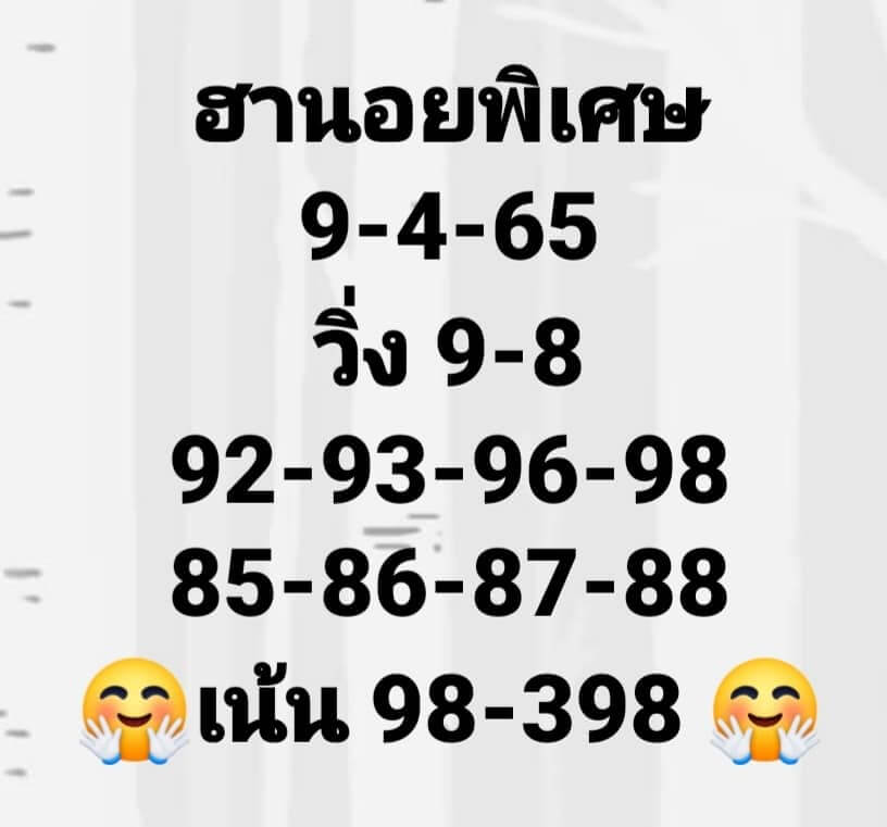 แนวทางหวยฮานอย 9/4/65 ชุดที่ 14