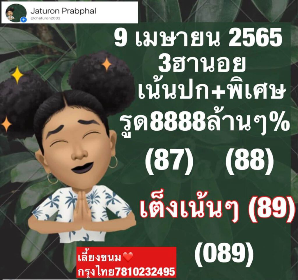 แนวทางหวยฮานอย 9/4/65 ชุดที่ 6