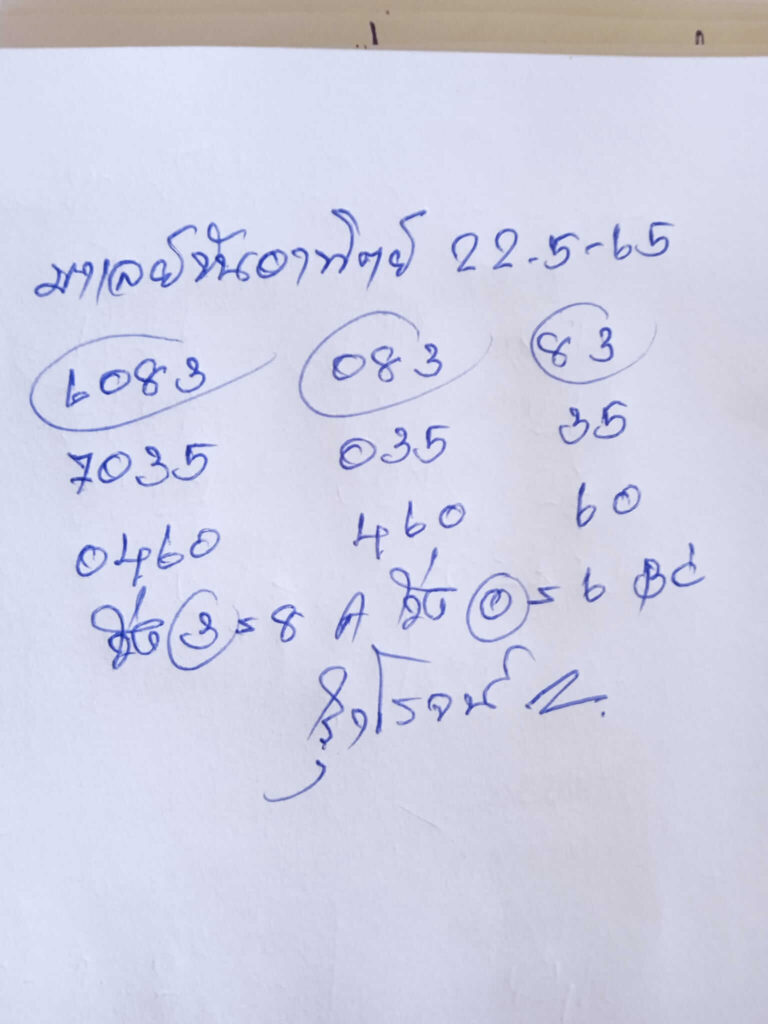แนวทางหวยมาเลย์ 22/5/65 ชุดที่ 4