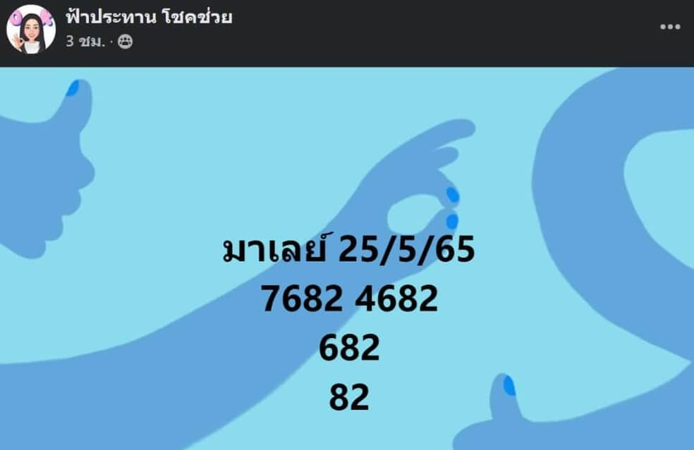 แนวทางหวยมาเลย์ 25/5/65 ชุดที่ 7