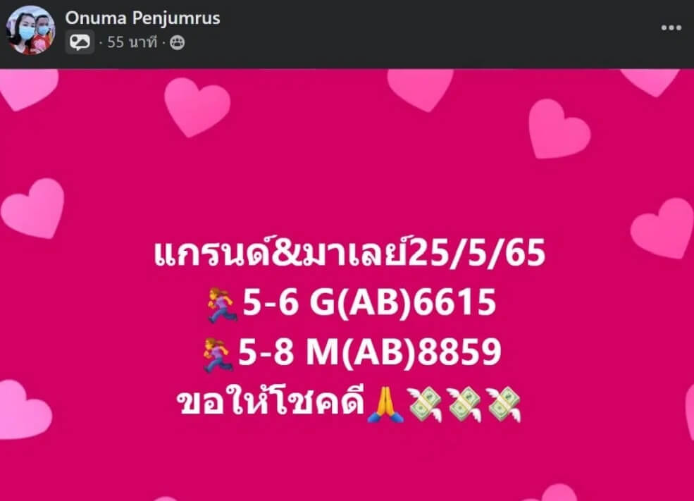 แนวทางหวยมาเลย์ 25/5/65 ชุดที่ 9