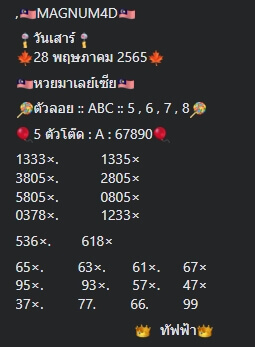 แนวทางหวยมาเลย์ 28/5/65 ชุดที่ 10