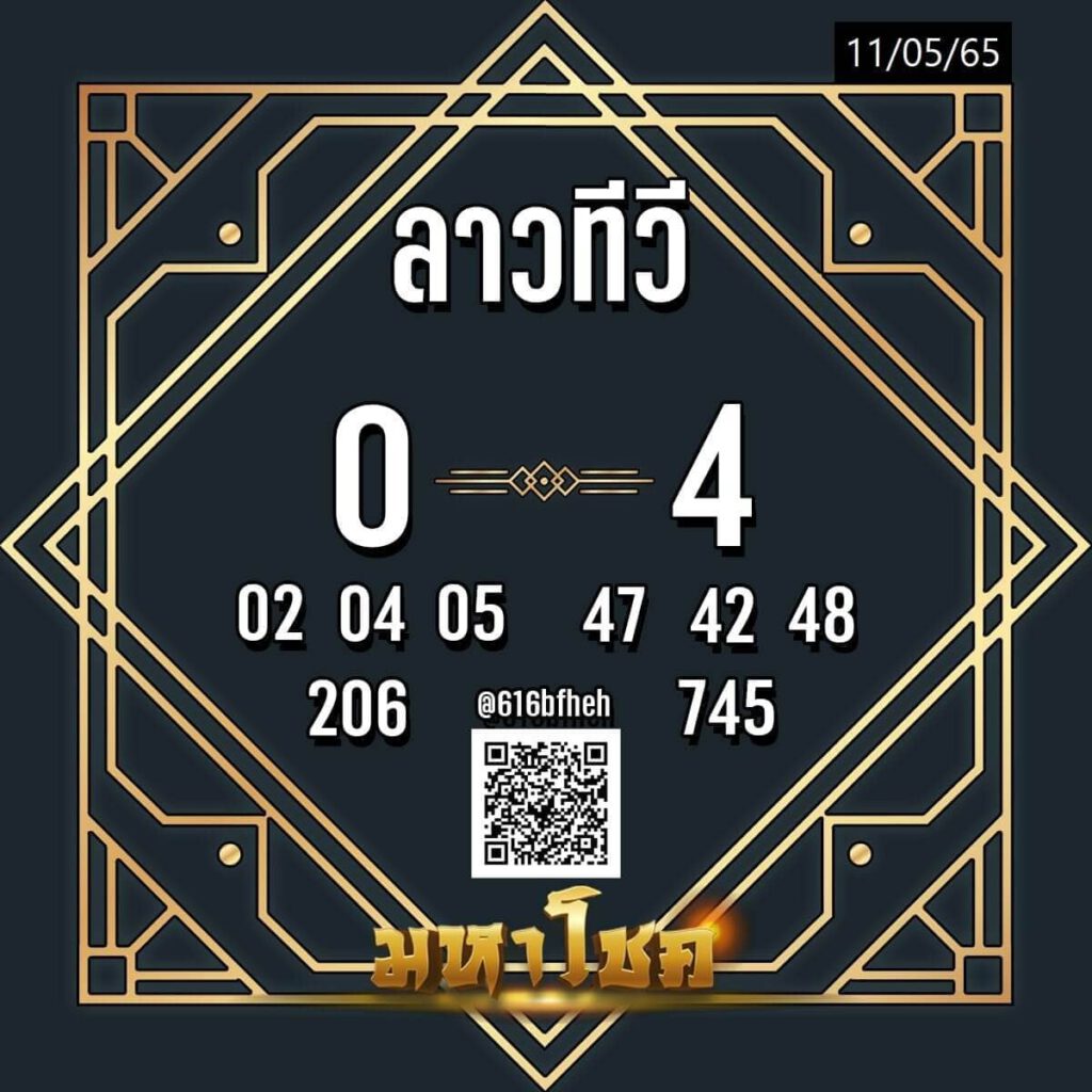 แนวทางหวยลาว 11/5/65 ชุดที่ 9