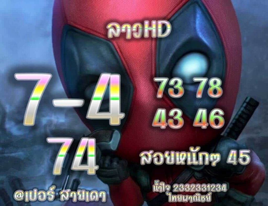 แนวทางหวยลาว 18/5/65 ชุดที่ 10